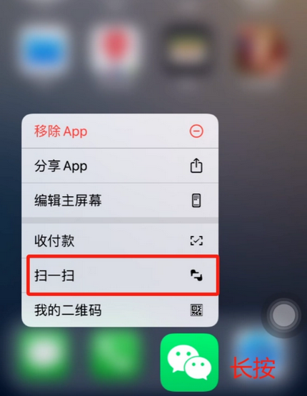 代县苹果手机维修分享iPhone 15如何快速打开扫一扫 