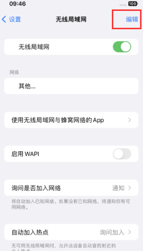 代县苹果Wifi维修分享iPhone怎么关闭公共网络WiFi自动连接 