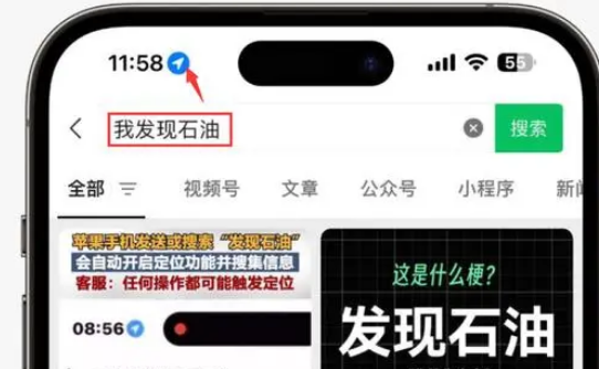 代县苹果客服中心分享iPhone 输入“发现石油”触发定位