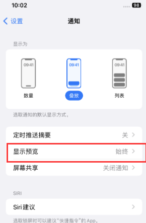 代县苹果售后维修中心分享iPhone手机收不到通知怎么办 