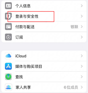 代县苹果维修站分享手机号注册的Apple ID如何换成邮箱【图文教程】 