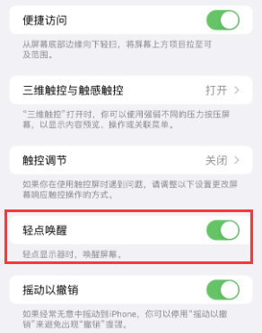 代县苹果授权维修站分享iPhone轻点无法唤醒怎么办