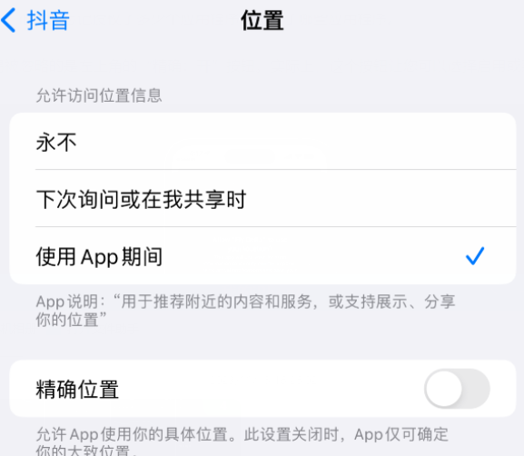 代县apple服务如何检查iPhone中哪些应用程序正在使用位置