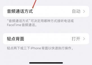 代县苹果蓝牙维修店分享iPhone设置蓝牙设备接听电话方法