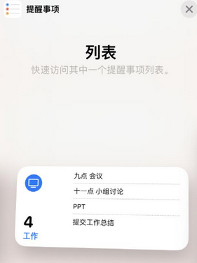 代县苹果14维修店分享iPhone14如何设置主屏幕显示多个不同类型提醒事项