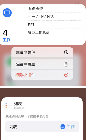 代县苹果14维修店分享iPhone14如何设置主屏幕显示多个不同类型提醒事项