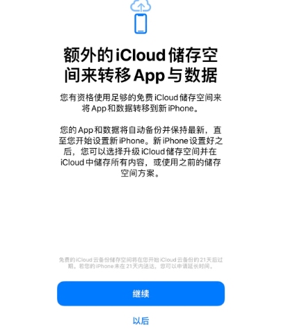 代县苹果14维修网点分享iPhone14如何增加iCloud临时免费空间