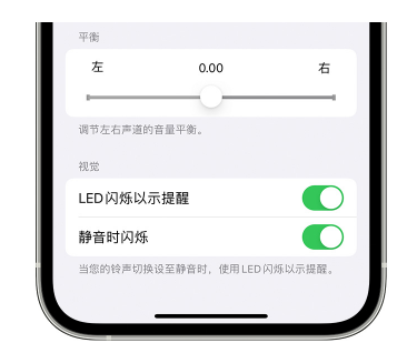 代县苹果14维修分享iPhone14静音时如何设置LED闪烁提示 