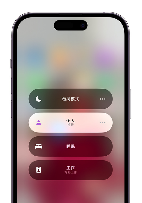 代县苹果14维修中心分享在iPhone14上定制个人专注模式 