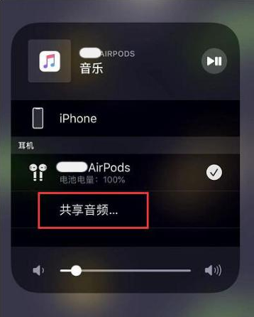 代县苹果14音频维修点分享iPhone14音频共享设置方法 