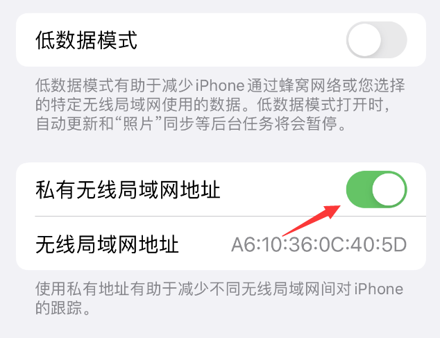 代县苹果wifi维修店分享iPhone私有无线局域网地址开启方法 