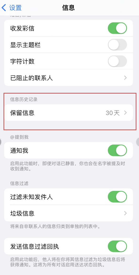 代县Apple维修如何消除iOS16信息应用出现红色小圆点提示 