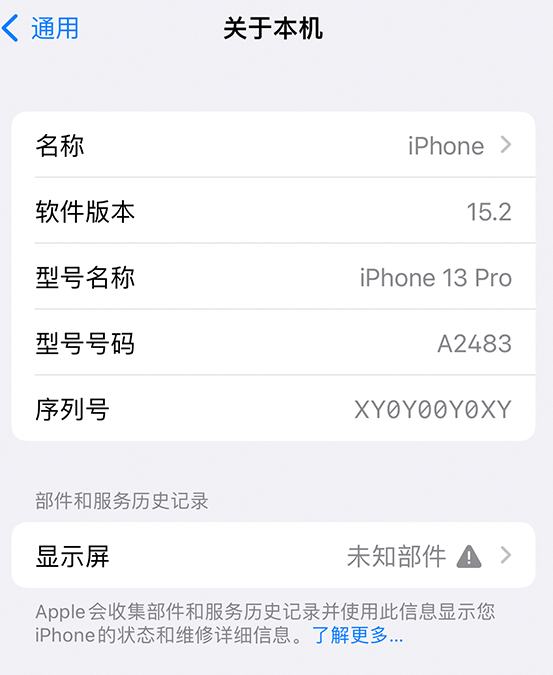 代县苹果14维修服务分享如何查看iPhone14系列部件维修历史记录 