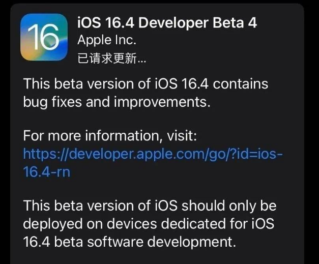 代县苹果维修网点分享iOS 16.4 beta 4更新内容及升级建议 