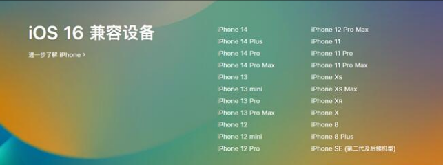 代县苹果手机维修分享:iOS 16.4 Beta 3支持哪些机型升级？ 