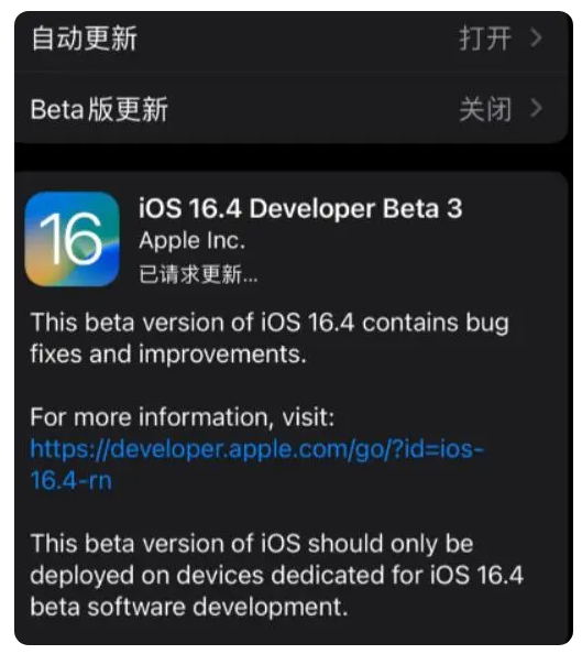 代县苹果手机维修分享：iOS16.4Beta3更新了什么内容？ 