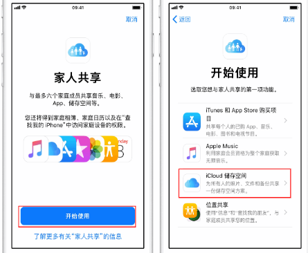 代县苹果14维修分享：iPhone14如何与家人共享iCloud储存空间？ 