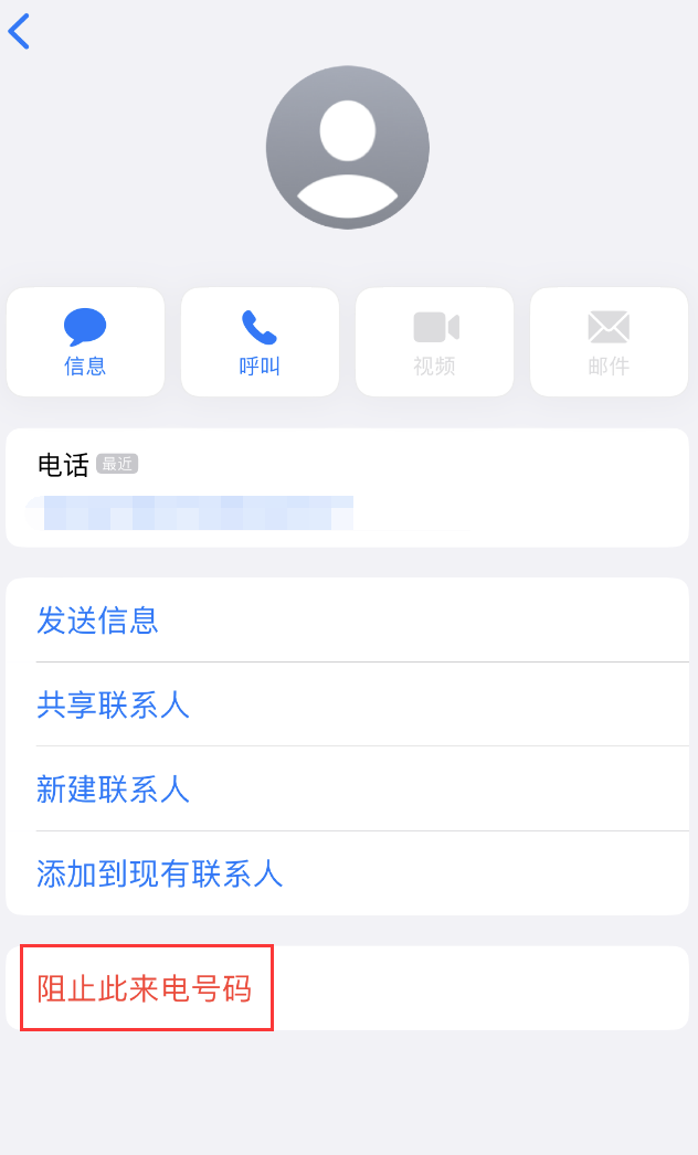 代县苹果手机维修分享：iPhone 拒收陌生人 iMessage 信息的方法 