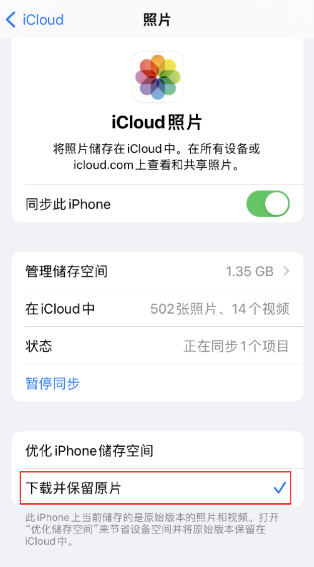 代县苹果手机维修分享iPhone 无法加载高质量照片怎么办 