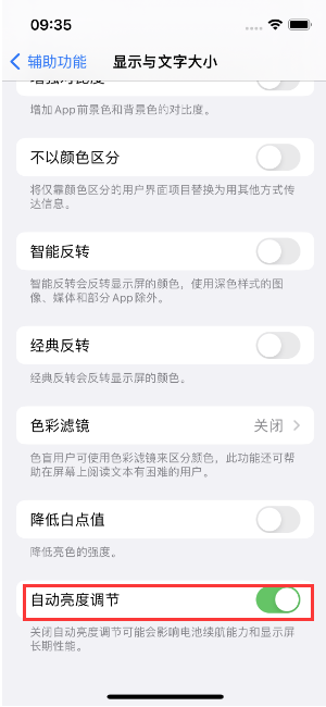 代县苹果15维修店分享iPhone 15 Pro系列屏幕亮度 