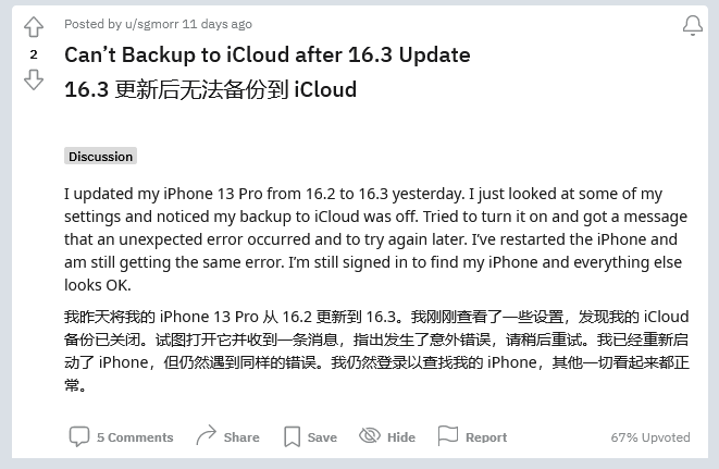 代县苹果手机维修分享iOS 16.3 升级后多项 iCloud 服务无法同步怎么办 