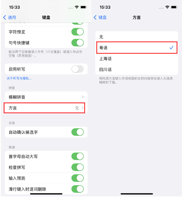 代县苹果14服务点分享iPhone 14plus设置键盘粤语方言的方法 