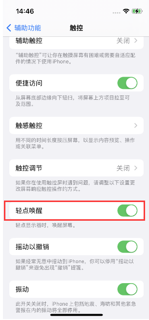 代县苹果14维修店分享iPhone 14双击屏幕不亮怎么办 