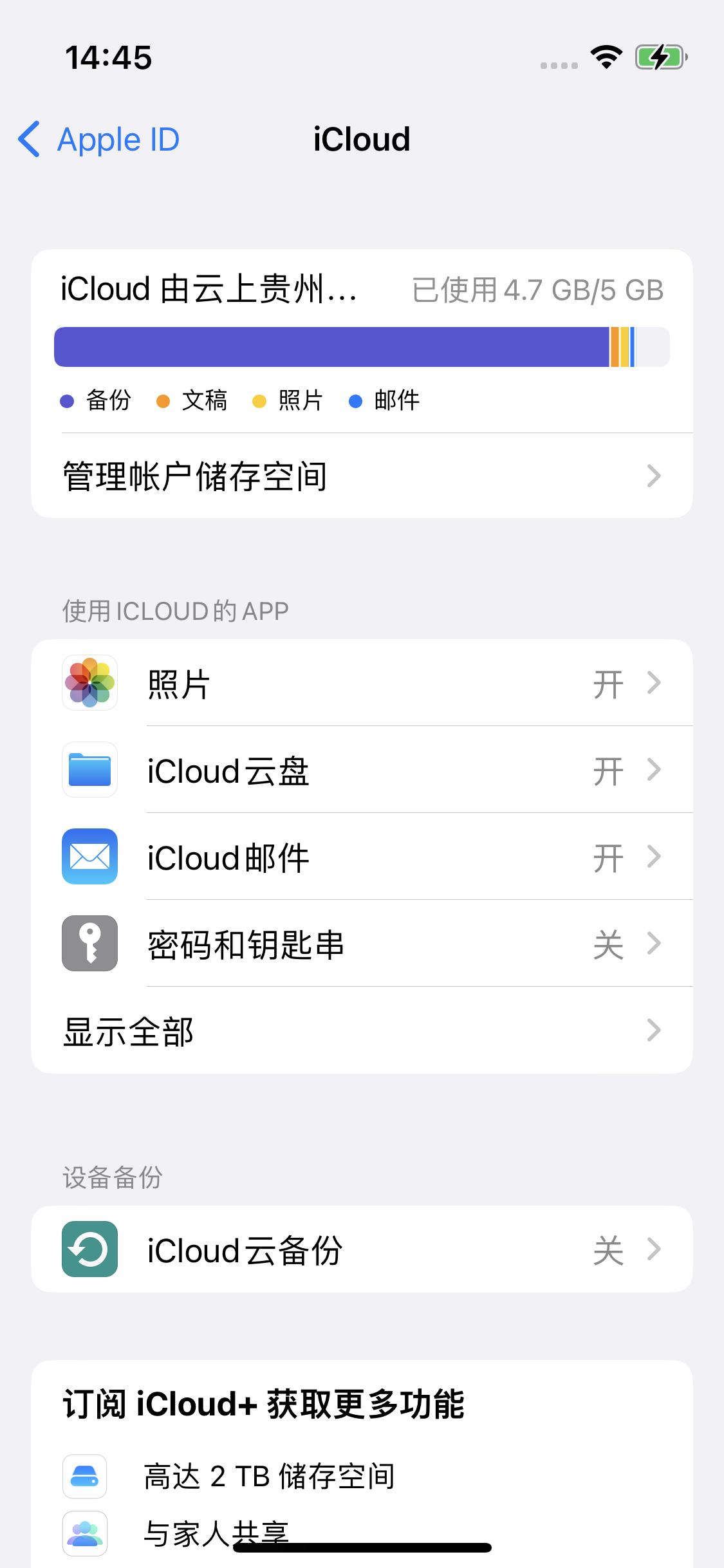 代县苹果14维修分享iPhone 14 开启iCloud钥匙串方法 