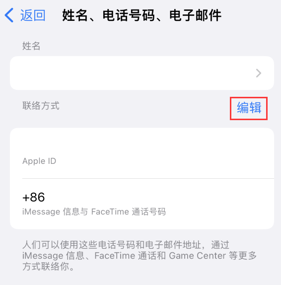 代县苹果手机维修点分享iPhone 上更新 Apple ID的方法 