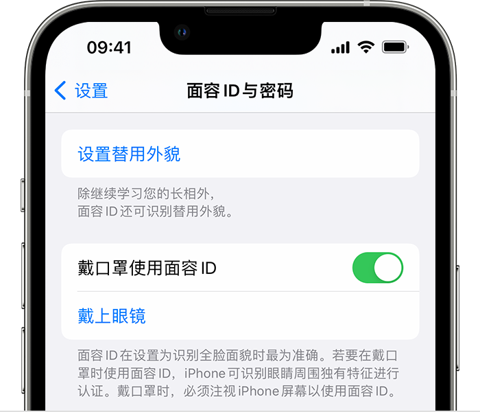 代县苹果14维修店分享佩戴口罩时通过面容 ID 解锁 iPhone 14的方法 