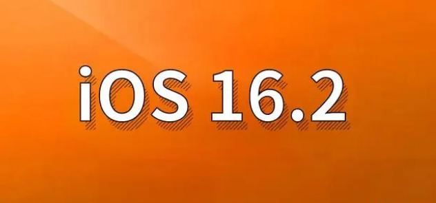 代县苹果手机维修分享哪些机型建议升级到iOS 16.2版本 