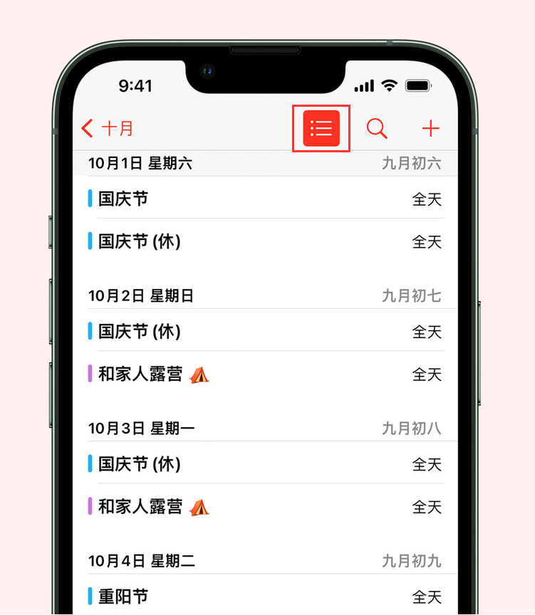 代县苹果手机维修分享如何在 iPhone 日历中查看节假日和调休时间 