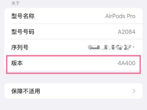 代县苹果手机维修分享AirPods pro固件安装方法 