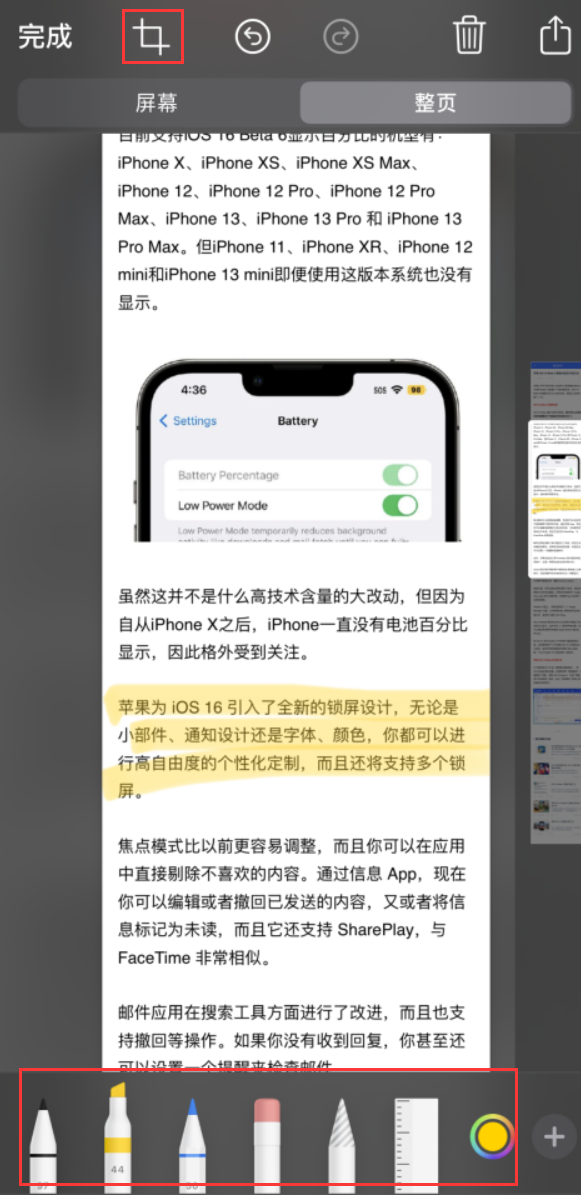 代县苹果手机维修分享小技巧：在 iPhone 上给截屏图片做标记 