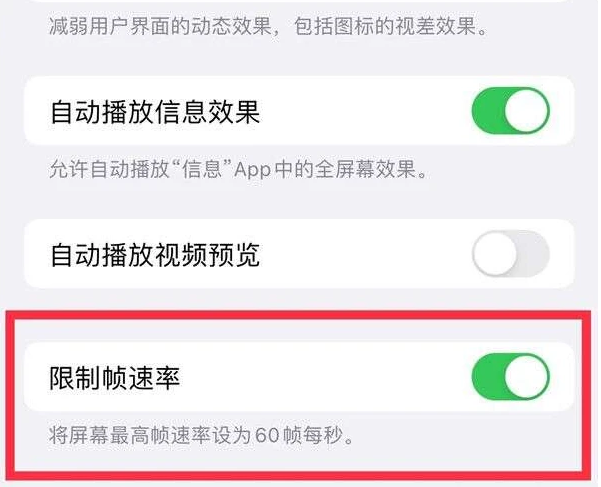 代县苹果13维修分享iPhone13 Pro高刷是否可以手动控制 