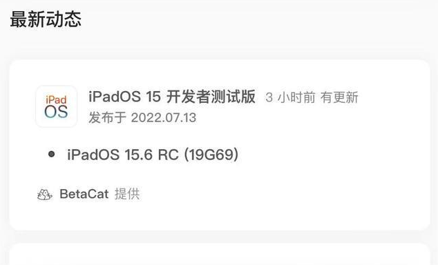 代县苹果手机维修分享苹果iOS 15.6 RC版更新建议 