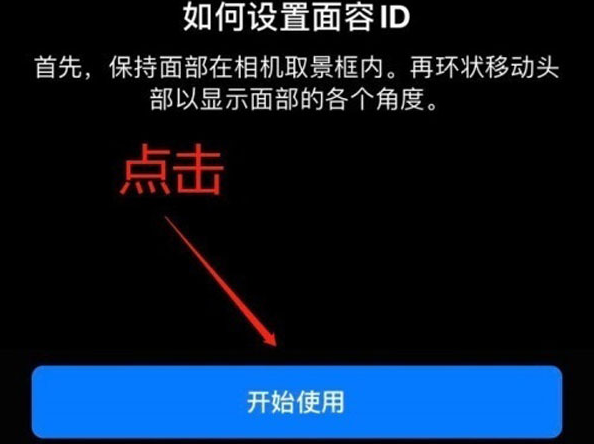 代县苹果13维修分享iPhone 13可以录入几个面容ID 