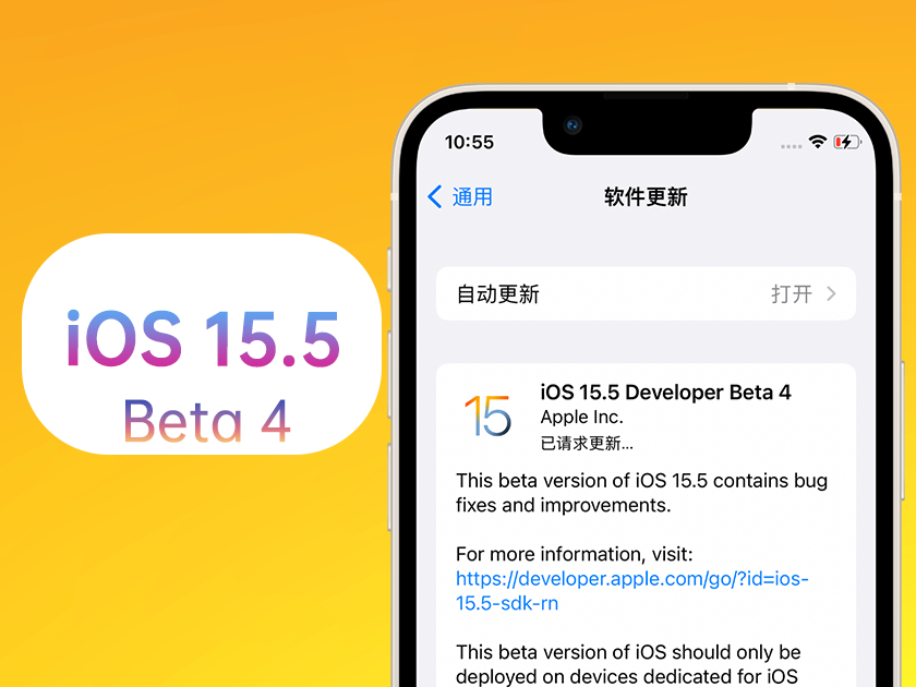 代县苹果手机维修分享iOS 15.5 Beta4优缺点汇总 