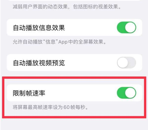 代县苹果13维修分享iPhone13 Pro高刷设置方法 