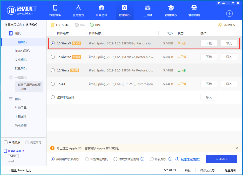 代县苹果手机维修分享iOS15.5 Beta 3更新内容及升级方法 