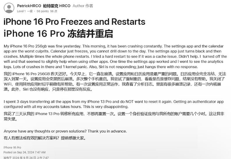 代县苹果16维修分享iPhone 16 Pro / Max 用户遇随机卡死 / 重启问题 