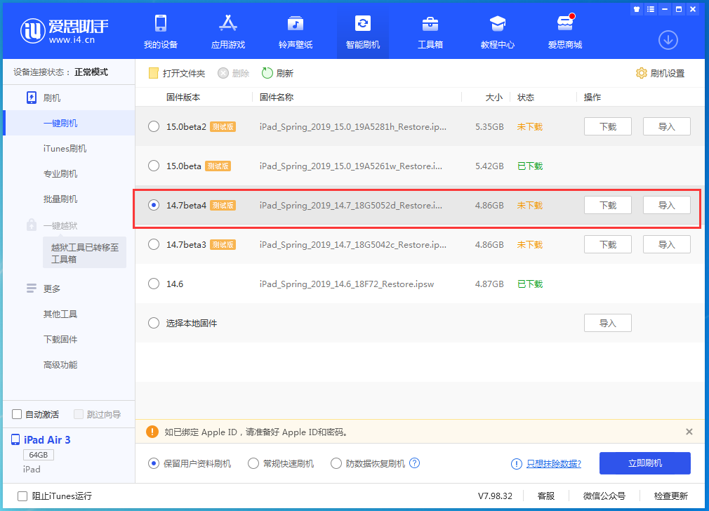 代县苹果手机维修分享iOS 14.7 beta 4更新内容及升级方法教程 